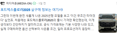 포드익스플로러2025 검색결과