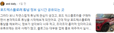 포드익스플로러튜닝 검색결과