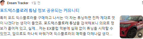 포드익스플로러튜닝 검색결과