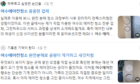 여수에어컨청소 검색결과