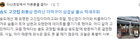 송도고깃집 검색결과