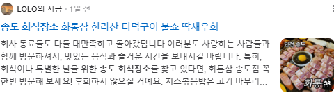 송도회식장소 검색결과