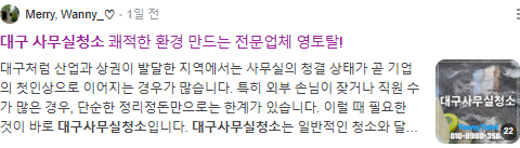 대구사무실청소 검색결과