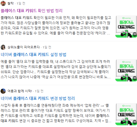 플레이스 대표 키워드 검색결과