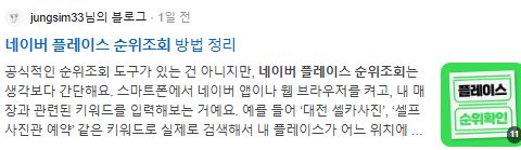 네이버 플레이스 순위조회 검색결과
