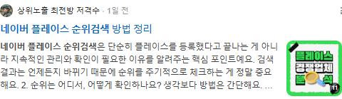 네이버 플레이스 순위검색 검색결과