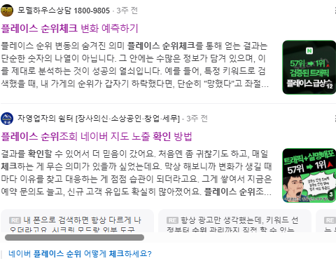 플레이스 순위체크 검색결과