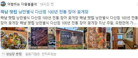 하남 맛집 검색결과