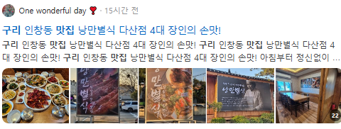 구리 맛집 검색결과