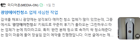 광양에어컨청소 검색결과