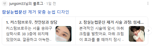 잠실눈썹문신 검색결과