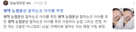 평택눈썹문신 검색결과