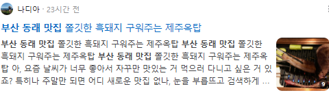 부산동래맛집 검색결과