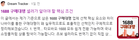 1688구매대행 검색결과