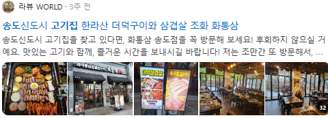 송도고기집 검색결과