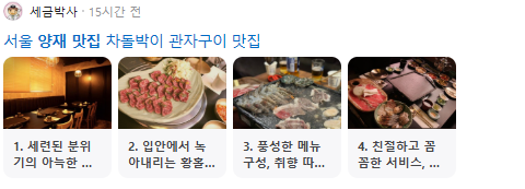 양재 맛집 검색결과
