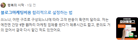 블로그 마케팅 비용 검색결과