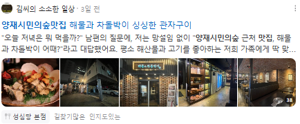 양재시민의숲맛집 검색결과