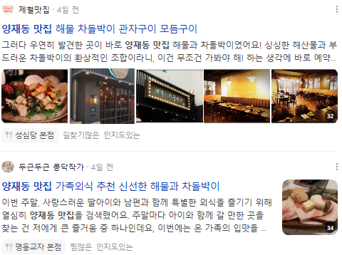 양재동맛집 검색결과