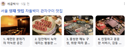 양재 맛집 검색결과