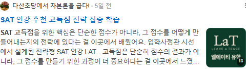 SAT 고득점 검색결과