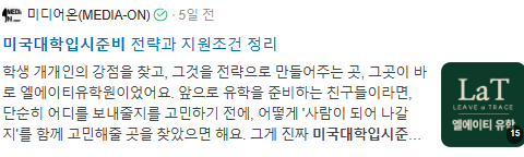미국대학입시준비 검색결과