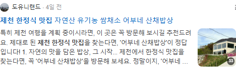 제천 한정식 맛집 검색결과