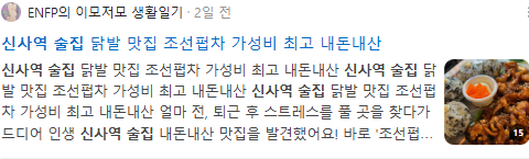 신사역술집 검색결과