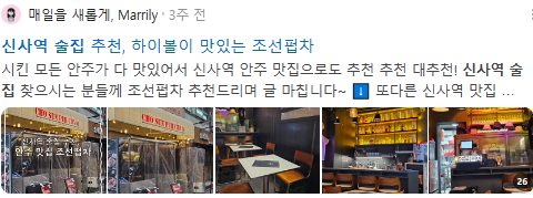 신사역술집 검색결과