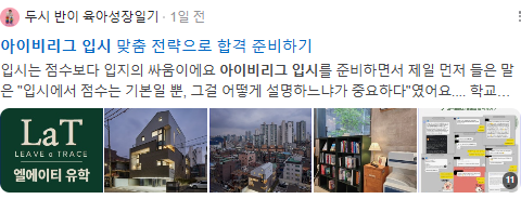 아이비리그입시 검색결과