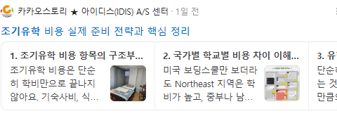 조기유학 검색결과