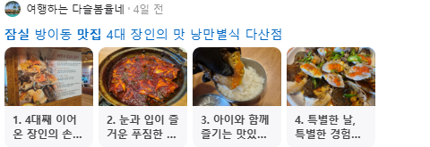 잠실맛집 검색결과