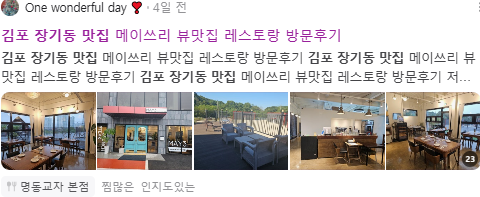 김포장기동맛집 검색결과