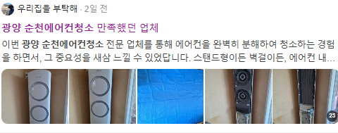 광양 순천에어컨청소 검색결과