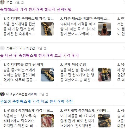 숙취해소제 검색결과