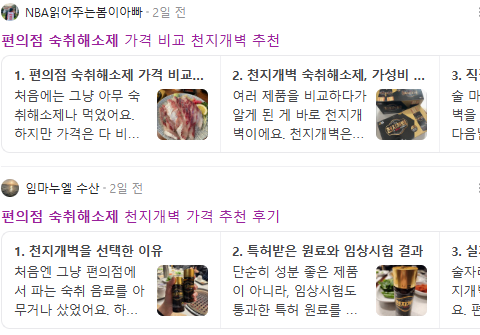 편의점 숙취해소제 검색결과