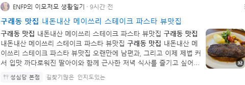 구래동맛집 검색결과