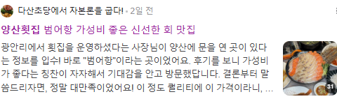 양산횟집 검색결과