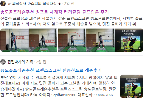 송도골프레슨 검색결과