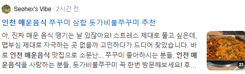 인천매운음식 검색결과