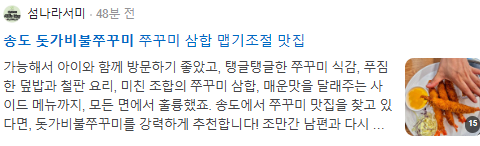 송도돗가비불쭈꾸미 검색결과