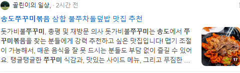 송도쭈꾸미볶음 검색결과