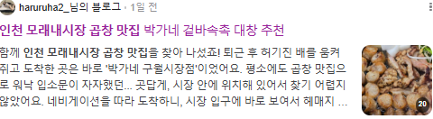 인천 모래내시장 곱창맛집 검색결과