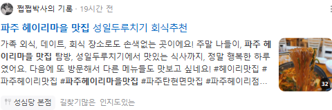 파주 헤이리마을 맛집 검색결과