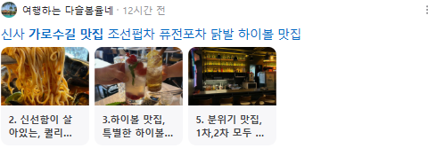 가로수길맛집 검색결과
