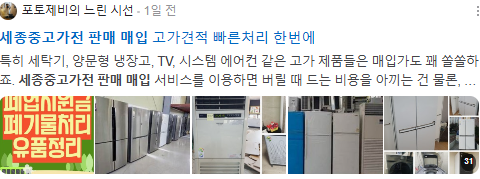 세종중고가전 판매 매입 검색결과