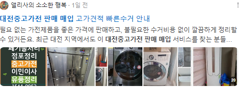 대전중고가전 판매 매입 검색결과