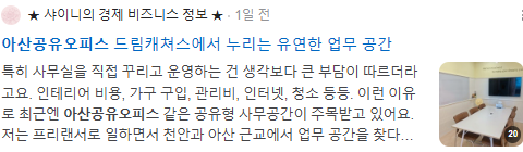 아산공유오피스 검색결과