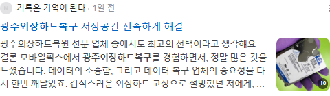 광주외장하드복구 검색결과
