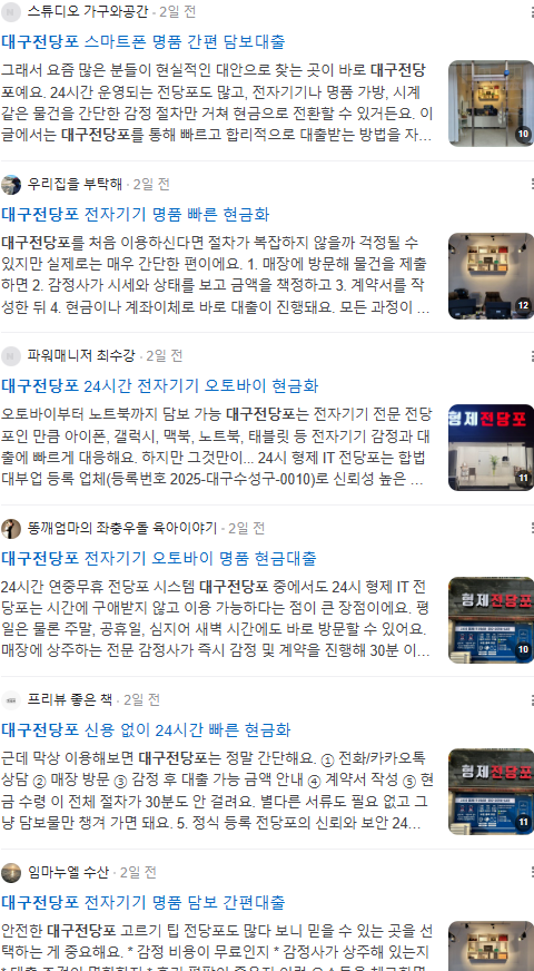 대구전당포 검색결과